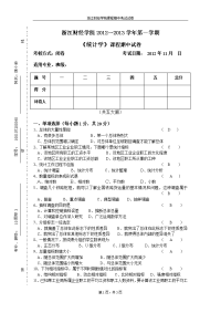 《统计学》期中试卷