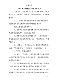 小学古诗情境填空练习题答案