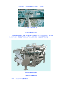 污水处理厂工艺流程