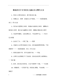 关于分享的名人励志名言警句大全