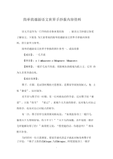 简单的遨游语文世界手抄报内容资料.docx