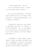 XX年江苏中考满分作文范文满分作文大全.docx