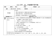 小学--五-年级数学导学案