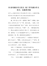 初三学生满分作文范文这就是幸福.docx