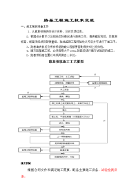 路基施工交底