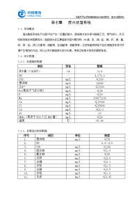 《废水处理系统》word版