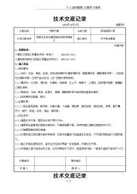 混凝土及抹灰表面施涂油性涂料施工交底记录