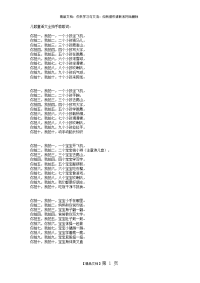 儿歌童谣大全拍手歌歌词
