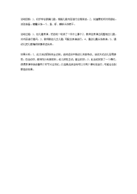 《幼儿园中班教案》中班语言小螃蟹找朋友