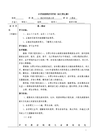 【精品导学案】人教版小学三年级上册语文导学案