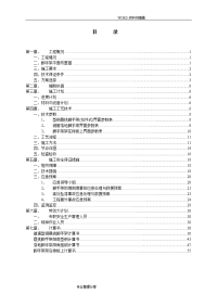 悬挑脚手架施工组织方案悬挑专家论证[含节点图]