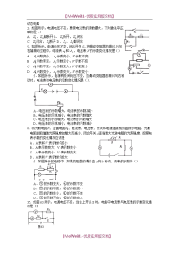 【8A版】初中物理动态电路练习题