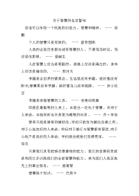 关于智慧的名言警句