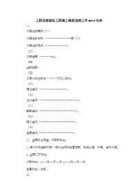 工程监理部某工程施工阶段监理工作word范本