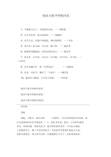 阅读小报手抄报内容.docx