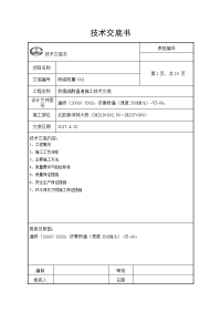 高速铁路救援疏散通道施工技术交底