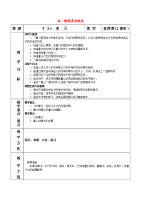 高中物理 重力教案 新人教版必修1