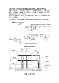 西安办公综合楼暖通空调设计施工图换热站