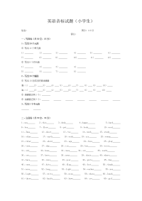 英语音标练习题小学生教程