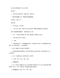 《推荐幼儿园教案》幼儿园小班语言教案《小兔上幼儿园》