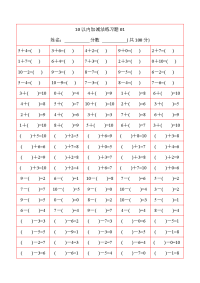 幼儿10以内加减法-打印版