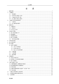 污水处理厂与配套管网工程施工组织设计方案