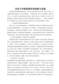 农村小学剪纸教学的探索与实践