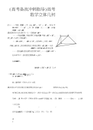 (高考备战冲刺指导)高考数学立体几何题解