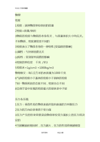 初中物理知识点总结中考版