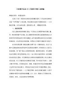 说课稿中班数学活动——三只熊的早餐