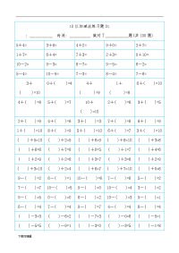 幼儿算数练习题_10以内加减法[精排版_可直接打印]