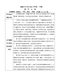 2015-2016-1学期教学工作计划表(3)