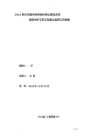 水利工程建设监理工作报告