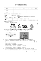 初中物理基础知识测试