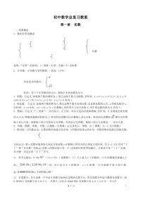 初中数学复习教案1