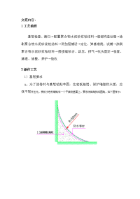 防水施工技术交底