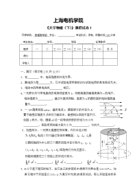 大学物理(下)试题1