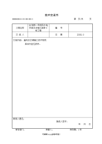 通风与空调施工技术交底