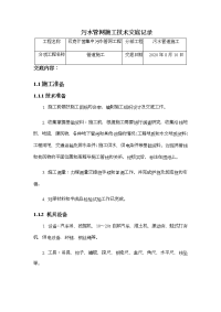 污水管网施工技术交底8