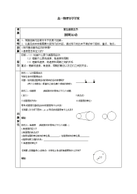 人教版必修二5.4《圆周运动》word教案2