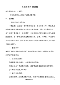 高中数学说课《幂函数》教案