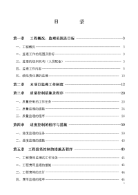 滑坡治理监理规划