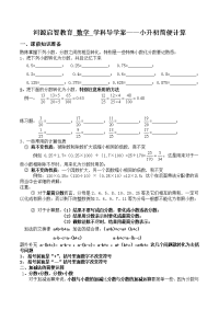 1、小升初简便运算