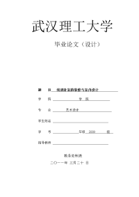 浅谈卧室的装修与室内设计_艺术设计毕业论文