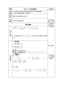 分式的加减法