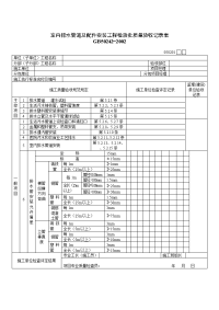 室内排水管道工程检验批质量验收记录表