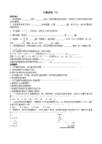 高考高考复习专题训练（5）