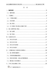 长沙广大总后礼堂整体改造和地下车库工程施工组织设计