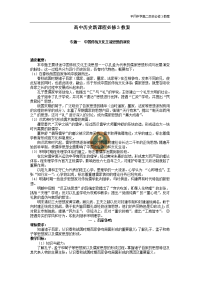 高中历史新课程必修3教案