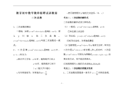 初中数学教师招聘试讲教案